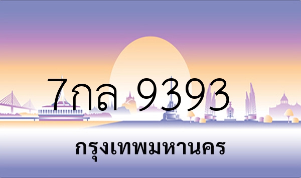 7กล 9393